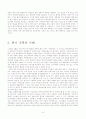 [서비스 마케팅]성공적인 우리나라 서비스 마케팅의 사례 9페이지