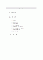 [생산관리]ERP시스템 구축,효과 1페이지