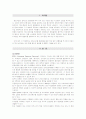 [생산관리]ERP시스템 구축,효과 2페이지