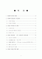 [경영학 일반]SCM(공급사슬망관리) 2페이지