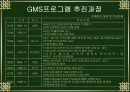 [국제관계]gms프로그램의 10년의 평가 4페이지