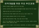[국제관계]gms프로그램의 10년의 평가 21페이지