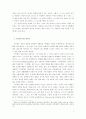 [경영혁신]구본형과 변화관리 4페이지