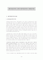 [경영분석]재무비율분석의 논의와 재무비율분석의 수행(풀무원) 2페이지