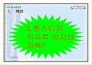 [기업경영]론스타의 외환은행 인수 5페이지