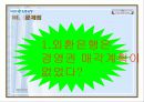 [기업경영]론스타의 외환은행 인수 11페이지