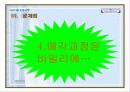 [기업경영]론스타의 외환은행 인수 18페이지