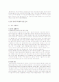 월드컵을 이용한 MPR 성공, 실패 사례분석 - SKT, KTF 사례를 중심으로 6페이지