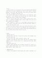[보험]4대 사회보험 연구 4페이지