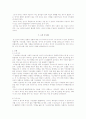 유아의 연령차이에 따른 극놀이 진행의 차이 7페이지