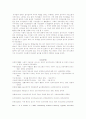 유아의 연령차이에 따른 극놀이 진행의 차이 9페이지