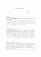 존속살인에 관한 생각 1페이지