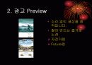[광고분석]포스코(posco)광고전략분석 3페이지