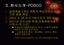 [광고분석]포스코(posco)광고전략분석 4페이지