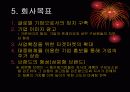 [광고분석]포스코(posco)광고전략분석 6페이지