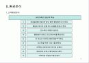 [귀족 마케팅]VIP 커뮤니티 마케팅 7페이지