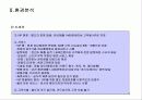 [귀족 마케팅]VIP 커뮤니티 마케팅 9페이지