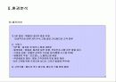 [귀족 마케팅]VIP 커뮤니티 마케팅 10페이지