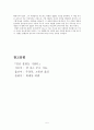 인간불평등 기원론(서평)-장 자크 루소 5페이지