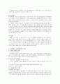 우리나라 수질 현황 및 수질 악화 원인 파악 13페이지
