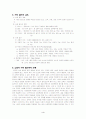 사회적·문화적 발전과 교육과의 관계 4페이지