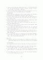 장애인 차별에 관한 고찰 43페이지