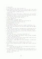 장애인 차별에 관한 고찰 52페이지