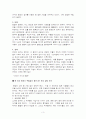 [전학과] (동서양고전) 공자의  내용요약 및 독후감 3페이지