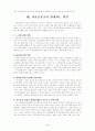 다운증후군의 행동특성과 발생원인 2페이지