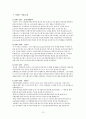 [경영학개론]제스프리 & 이랜드의 국제경영 전략 12페이지