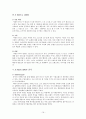 [경영학개론]제스프리 & 이랜드의 국제경영 전략 16페이지