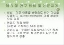 산업재 시장에서 고객관리 방식이 거래만족에 미치는 영향 6페이지