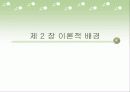 산업재 시장에서 고객관리 방식이 거래만족에 미치는 영향 7페이지