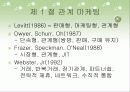 산업재 시장에서 고객관리 방식이 거래만족에 미치는 영향 8페이지