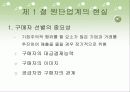 산업재 시장에서 고객관리 방식이 거래만족에 미치는 영향 16페이지
