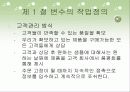 산업재 시장에서 고객관리 방식이 거래만족에 미치는 영향 24페이지