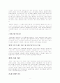 관료제의 핵심이론 정리 2페이지