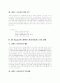 관료제의 핵심이론 정리 5페이지
