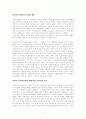 관료제의 핵심이론 정리 6페이지