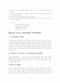 관료제의 핵심이론 정리 9페이지