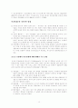 관료제의 핵심이론 정리 10페이지