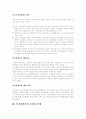 관료제의 핵심이론 정리 11페이지