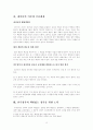 관료제의 핵심이론 정리 13페이지