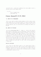 관료제의 핵심이론 정리 15페이지