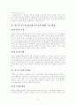 관료제의 핵심이론 정리 18페이지