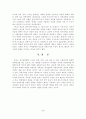 역사에 있어서의 정치와 종교 집단의 관계 3페이지