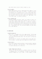 진로의 일본 주류업계 진출전략 6페이지
