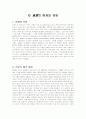 진로의 일본 주류업계 진출전략 19페이지