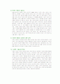 진로의 일본 주류업계 진출전략 21페이지