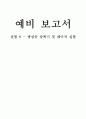 예비-광섬유 증폭기 및 레이저 실험 1페이지
